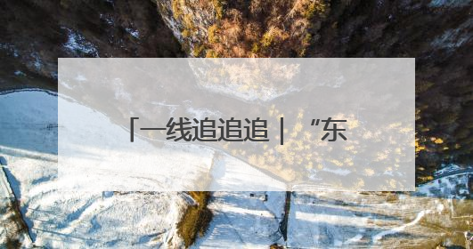 一线追追追｜“东方启明星”广州总部申请变更法人，被市场监管部门限制