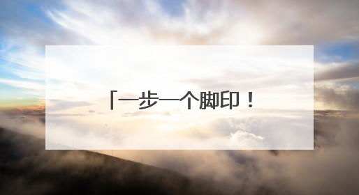 一步一个脚印！安图中药材产业“开出”发展良方